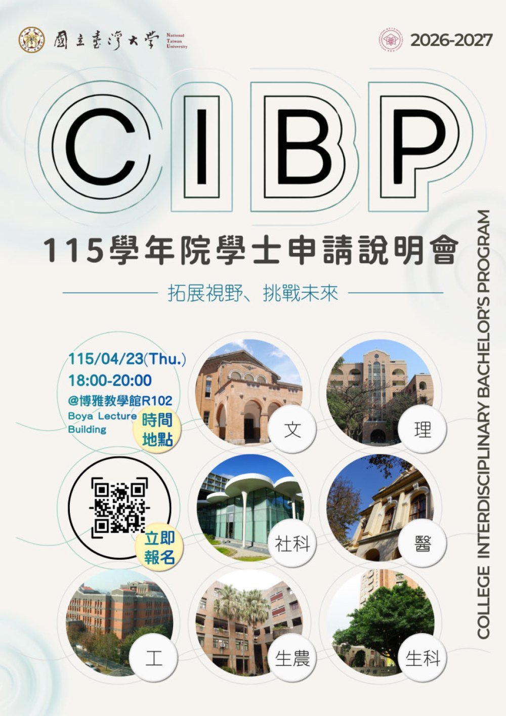 115學年度【院學士申請說明會】